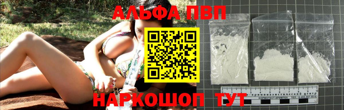 Alfa_PVP мука Волжский