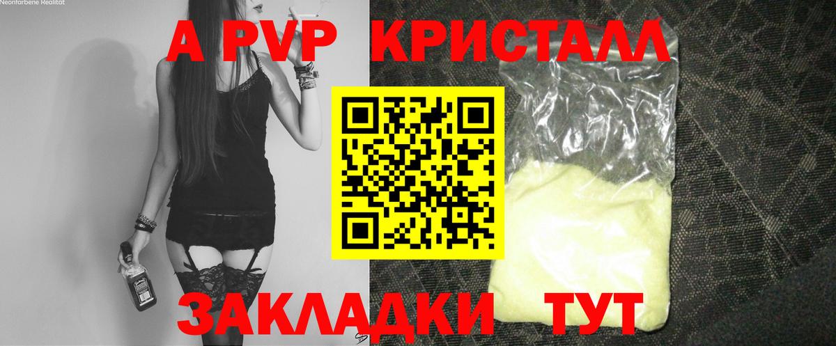 Волжский  закладка  A-PVP VHQ  Вход с VPN  Alpha-PVP Соль 