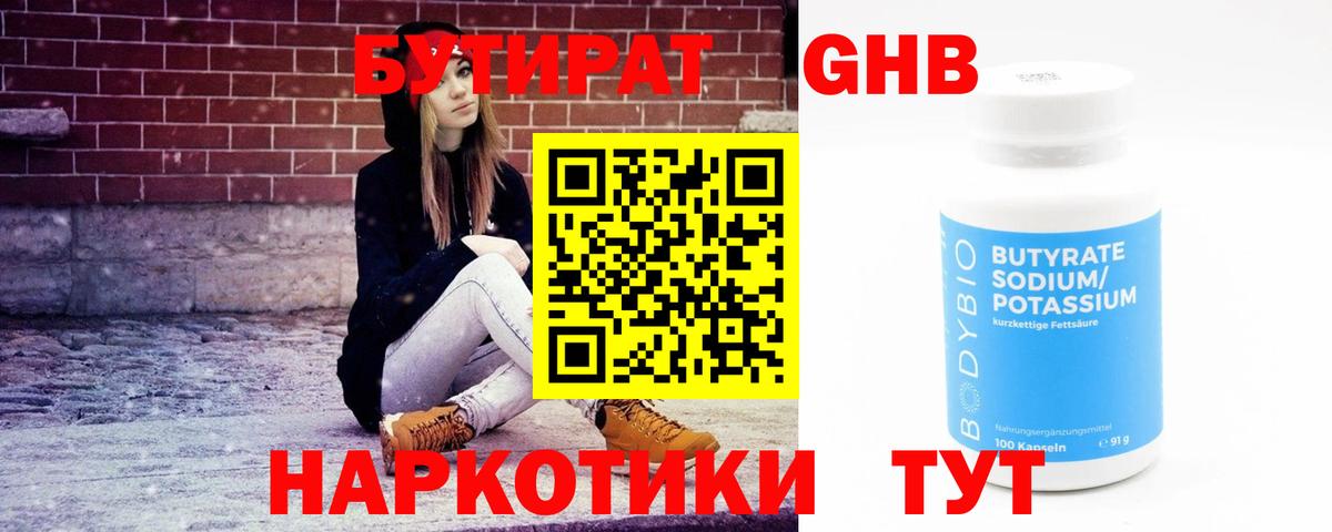 БУТИРАТ бутандиол  БУТИРАТ  Волжский  Вход с VPN 
