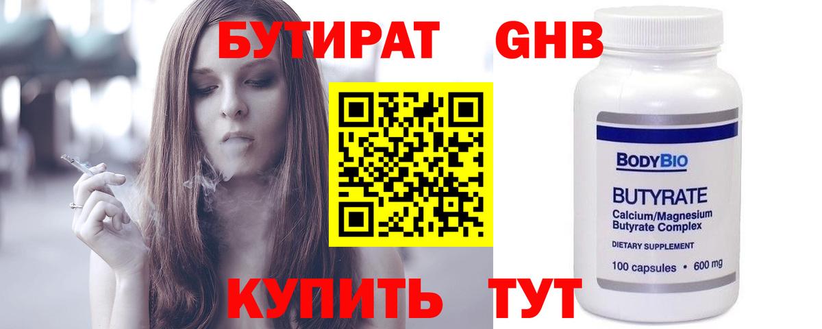 Бутират BDO 33% Волжский