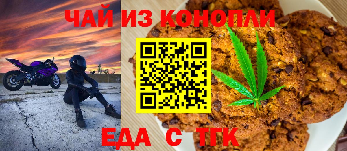 Волжский  Cannafood конопля  Вход с VPN 