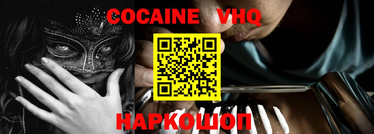 КОКАИН FishScale  Кокаин  Cocaine 98%  Волжский  Вход с VPN 