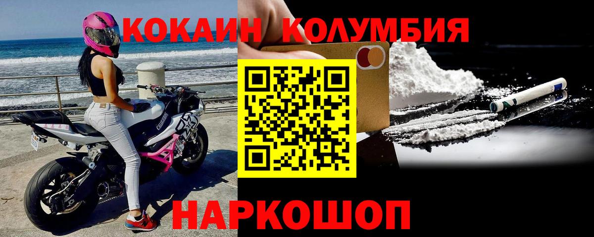 Cocaine Columbia Волжский