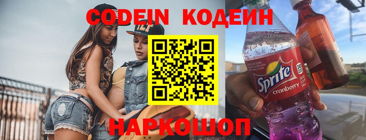Кодеиновый сироп Lean напиток Lean (лин) Волжский