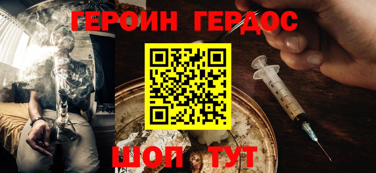 ГЕРОИН VHQ  Вход с VPN  Волжский 
