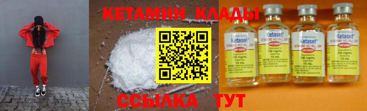 Кетамин VHQ Волжский
