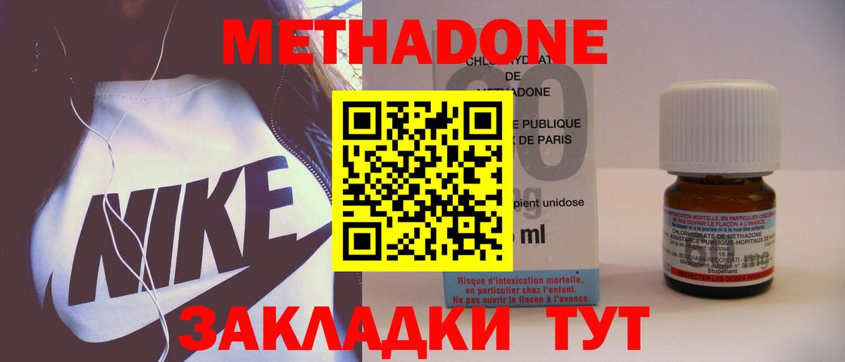 Волжский  Метадон VHQ  Метадон белоснежный  Вход с VPN 