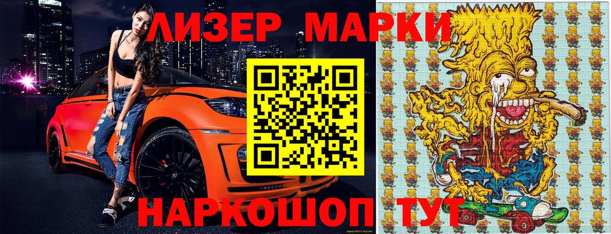 Наркотические марки 1500мкг Волжский
