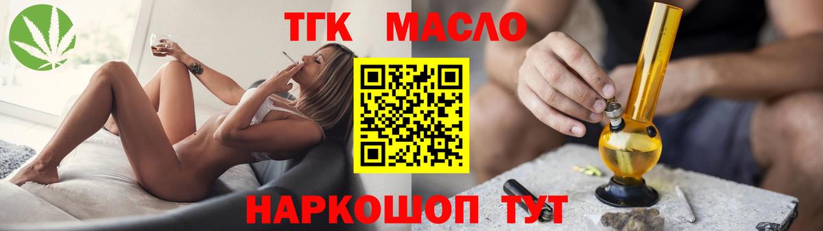 Волжский  ТГК THC oil  Вход с VPN 